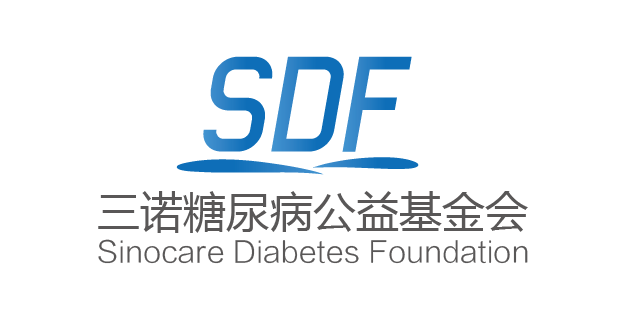 三诺糖尿病公益基金会